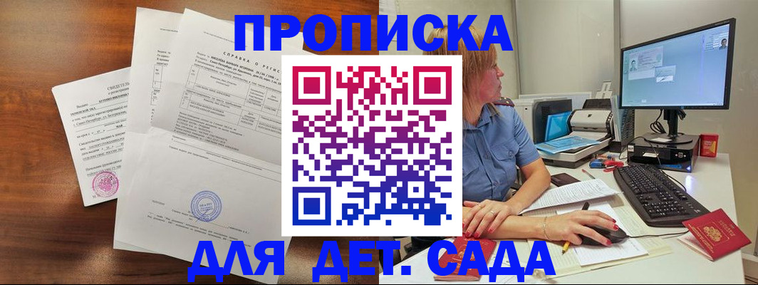 временная регистрация купить в Саках